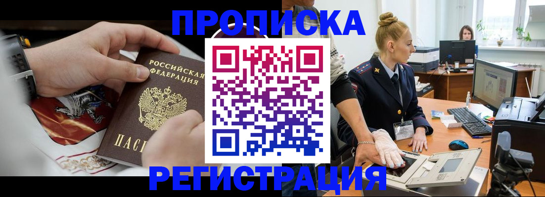 прописка паспорт в Зарайске