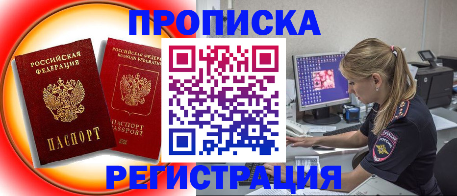 временная регистрация недорого в Зарайске