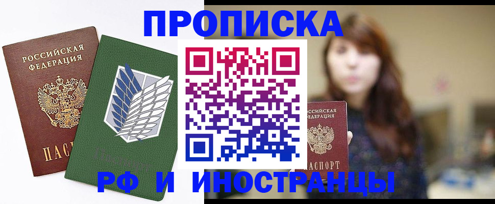 прописка от собственника в Зарайске