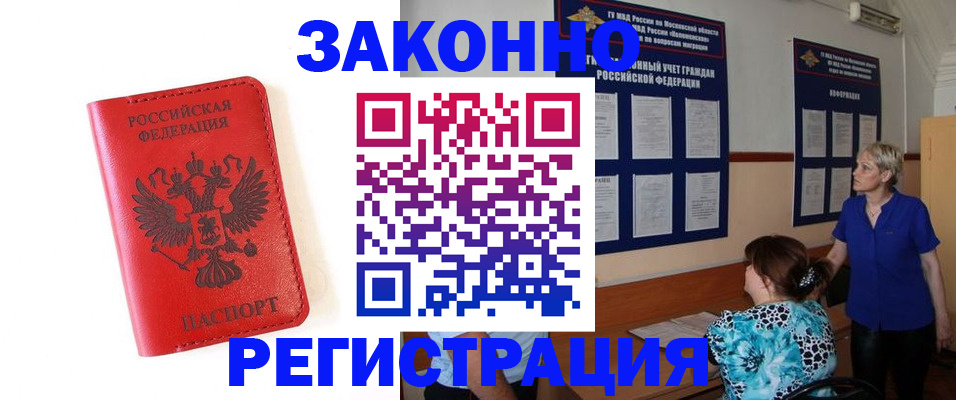 прописка регистрация в Зарайске