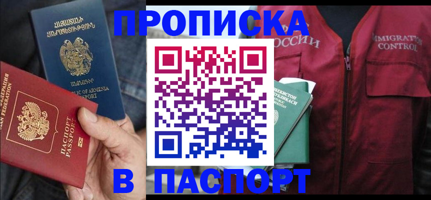 купить прописку в Зарайске