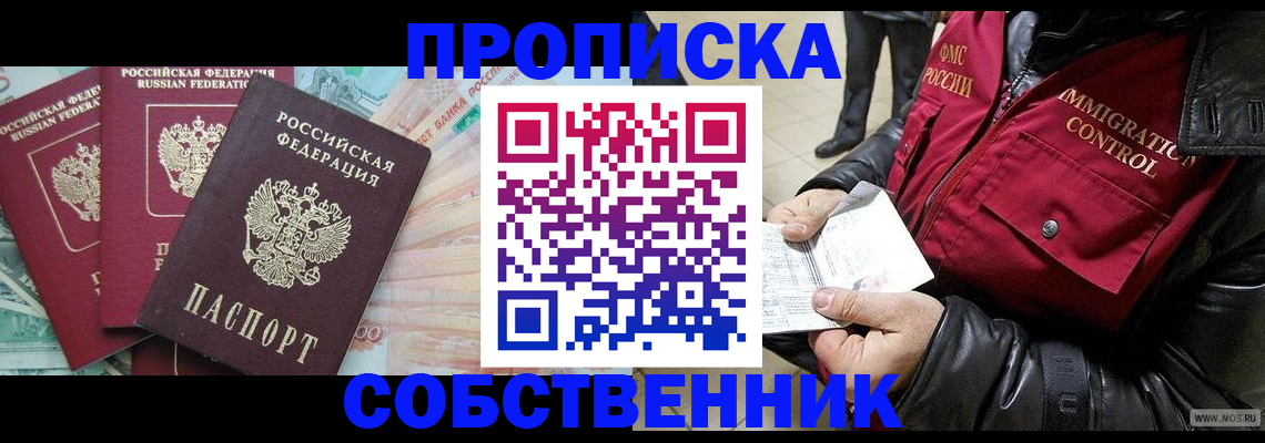 прописка законно в Зарайске